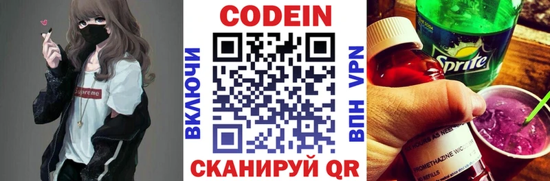 Codein напиток Lean (лин)  Купить закладки  Тольятти 