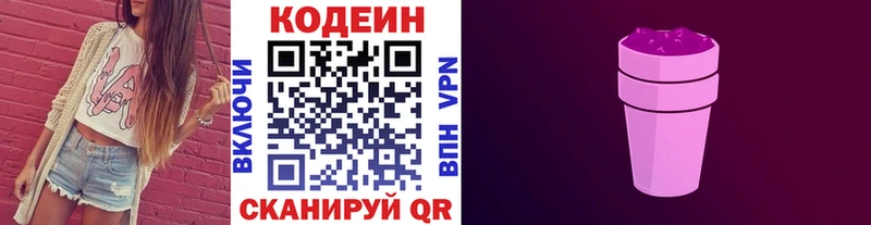 Кодеиновый сироп Lean напиток Lean (лин) Тольятти